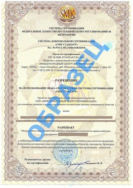 Разрешение на использование знака Дальнегорск Сертификат ГОСТ РВ 0015-002